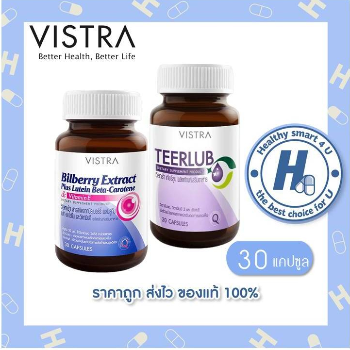 🔥🔥(ของแท้ร้านยา)🔥🔥VISTRA ดูแลตา ( Bilberry Extract Plus Lutein Billberry // Teerlub เทียร์ลูบ ตาแห้ง