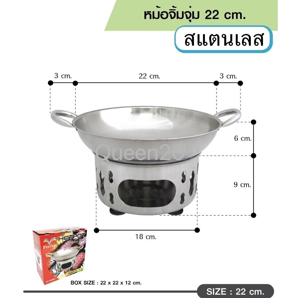 ชุดหม้อจิ้มจุ่ม กระทะจิ้มจุ่ม สแตนเลส ขนาด 22 cm PF-SU022(24)090
