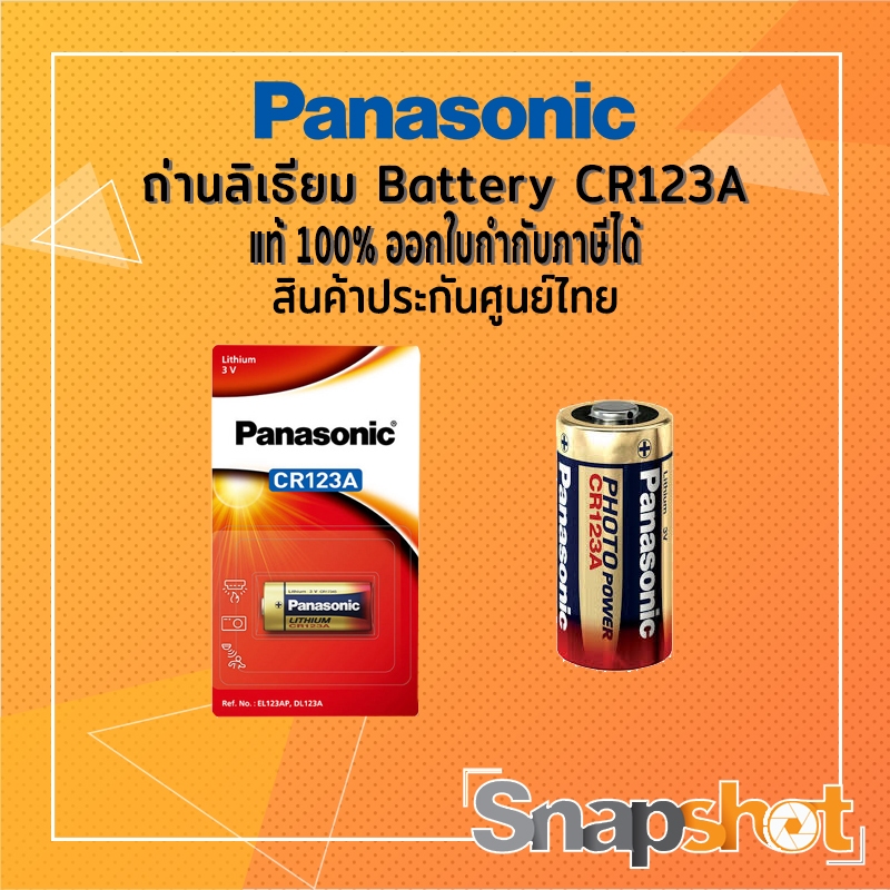 Panasonic Battery CR123A แท้ ออกใบกำกับภาษีได้