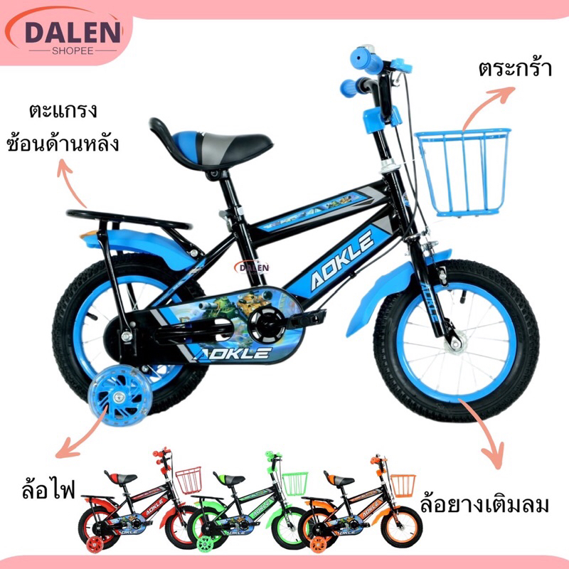 จักรยานสำหรับเด็ก2-4-6-8ปีขนาด12นิ้ว16นิ้วล้อยางเติมลมรุ่น189