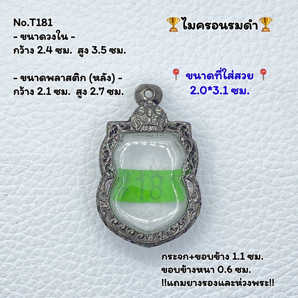 T(181) กรอบพระ ไมครอนนวะรมดำ เสมา หรือพิมพ์ใกล้เคียง ขนาดวงใน 2.4*3.5 ซม.ขนาดที่ใส่สวย 2.0*3.1 ซม. หรือขนาดใกล้เคียง