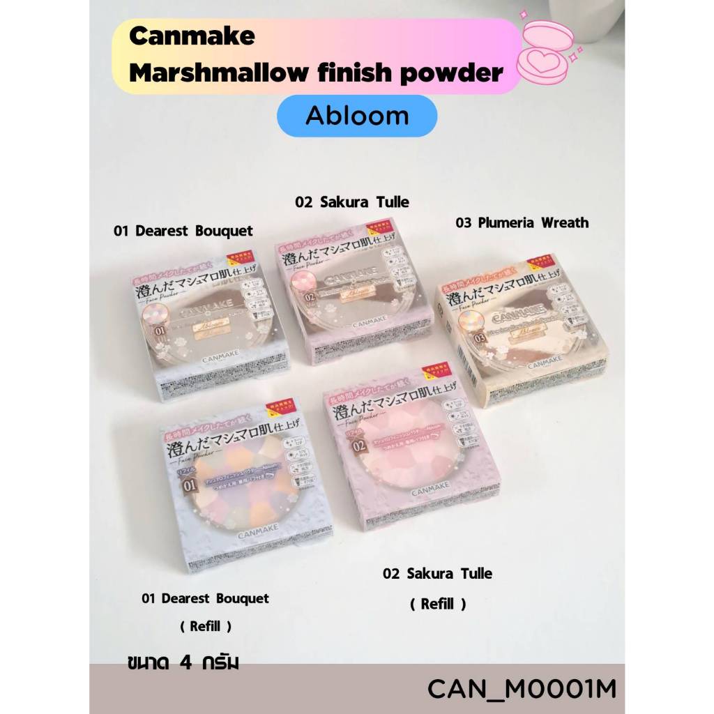 Canmake Marshmallow Finish Powder Abloom SPF19 PA++ขนาด 4 g แป้งเบลอผิว
