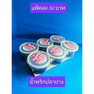 น้ำพริกปลาย่าง แม่ส.สุดใจเจ้าดั้งเดิมผู้ผลิตตรงจากโรงงาน
