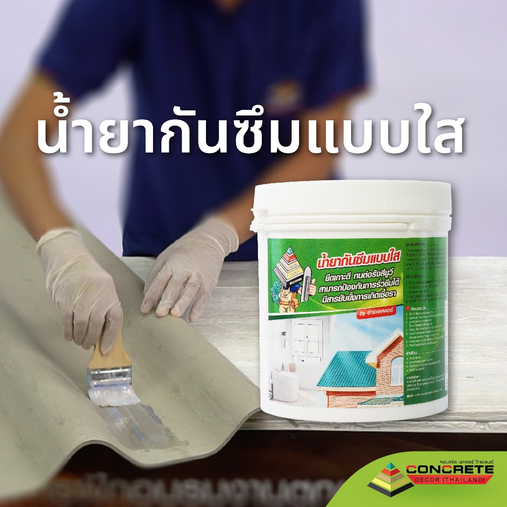 กาวกันน้ำ 1 กก. น้ำยากันซึมแบบใส อุดทุกรอยรั่วซึม หลังคา เพดาน ผนัง ยึดเกาะดี ทนต่อรังสี UV
