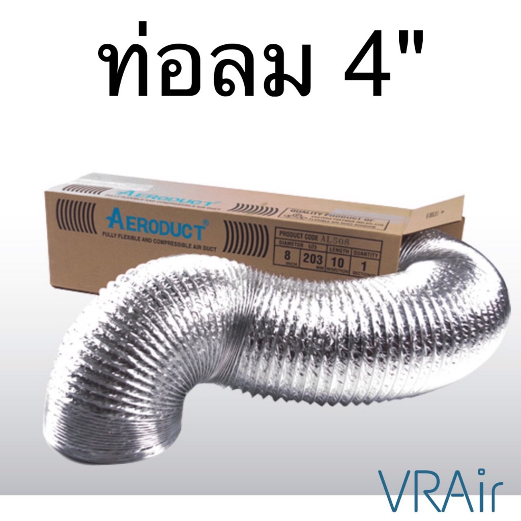 Aeroduct ท่อลม  4" 6" AL704 AL706 แบบหนา 70ไมครอน