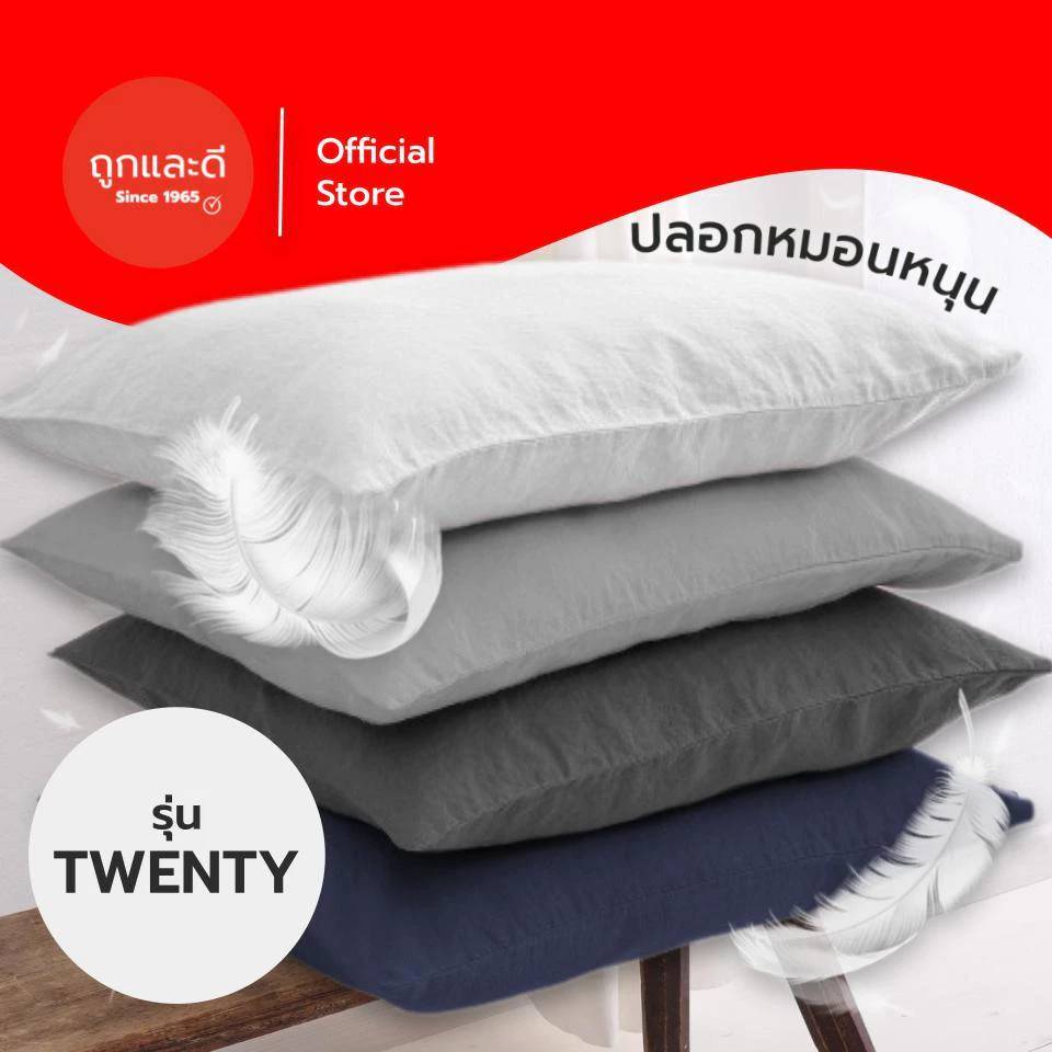 Took Lae Dee ปลอกหมอนหนุน Pillow case รุ่น Twenty สีพื้นน เนื้อผ้านุ่ม สีสด ซักได้ สีไม่ตก