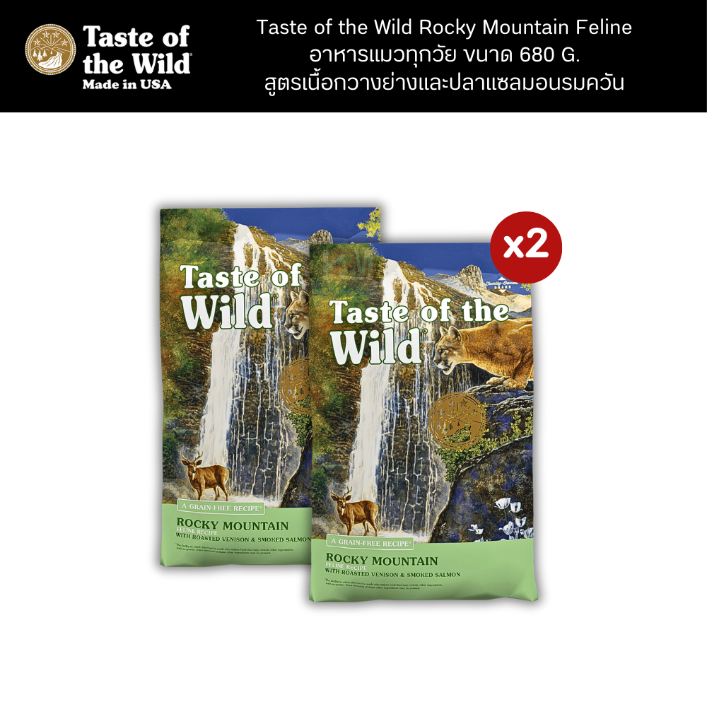 Taste of the Wild Rocky Mountain Feline อาหารแมวทุกวัย สูตรเนื้อกวางย่างและปลาแซลมอนรมควัน ขนาด 680g.(x2)
