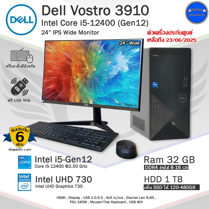 Dell Core i5-12400(Gen12) ใหม่สุดแรงสุดประกันศูนย์ทำงานเล่นเกมลื่นๆ คอมพิวเตอร์มือสองสภาพสวย พร้อมใช้