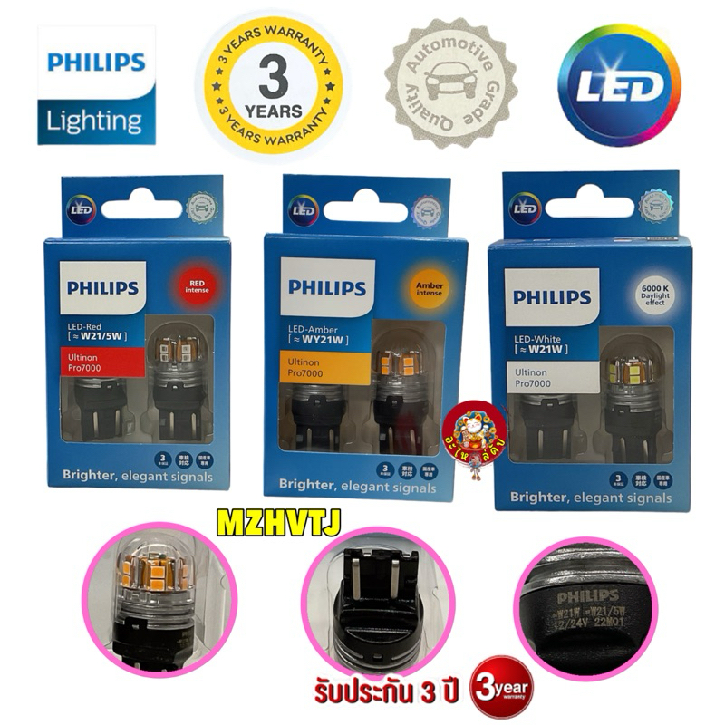 หลอดไฟ เบรค ถอย เลี้ยว T20 PHILIPS Led Ultinon Pro7000 W21W , WY21W ,W21/5W ประกัน3ปี