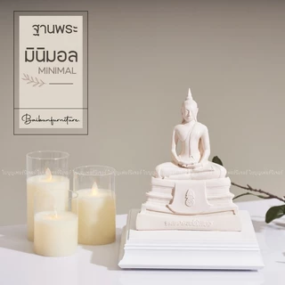 ฐานพระสีขาว สไตล์มินิมอล ใบบุญเฟอร์นิเจอร์ แท่นพระ minimal สูง 2 นิ้ว [ B048-7 ]