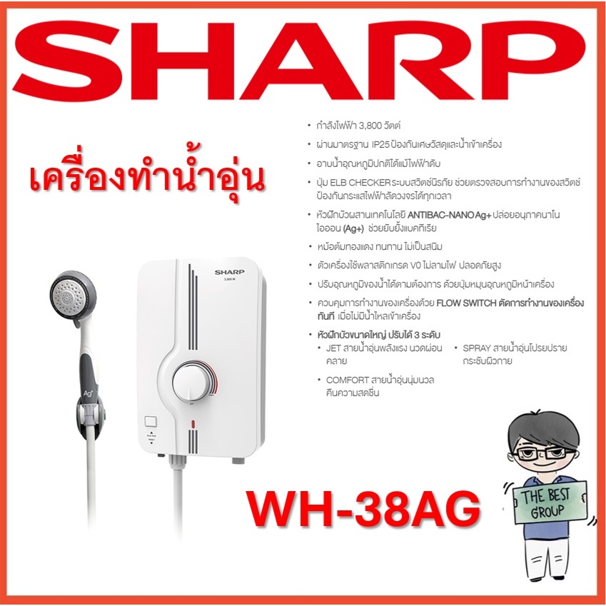 SHARP ເຄື່ອງອຸ່ນນ້ຳ 3800W ຮຸ່ນ WH-38AG ມີບໍລິການຕິດຕັ້ງ (ແທ້ ຮັບປະກັນສູນ SHARP ໝໍ້ຮ້ອນ 5 ປີ)