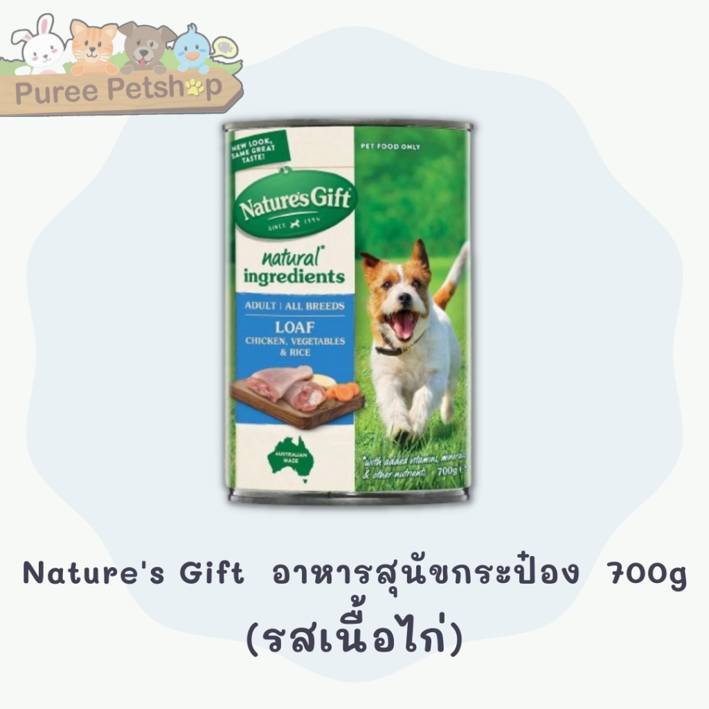 Nature’s Gift อาหารกระป๋องพรีเมี่ยม สำหรับสุนัข  (700g) ราคา ถูกที่สุด ดีลบีเคเค แกลเลอรีภาพที่ 3