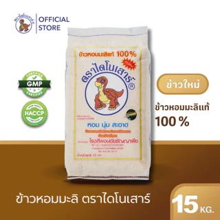 🍙🍙 ข้าวหอมมะลิตราไดโนเสาร์ 15 กก.