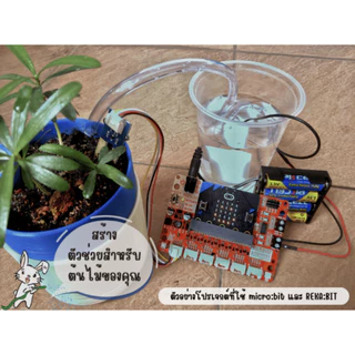 REKA:BIT Expansion Board สำหรับ BBC micro:bit