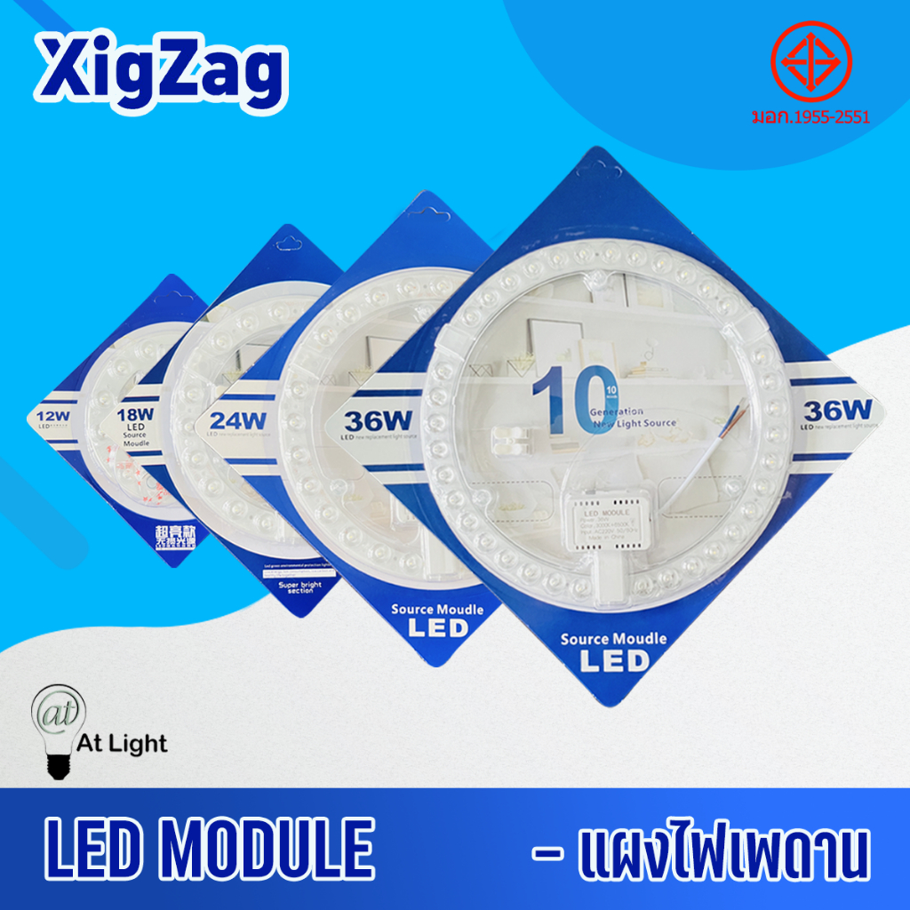 At Light XigZag แผงไฟโมดูล โคมเพดานกลม LED Ceiling Module Circle  แผงโคมซาลาเปา