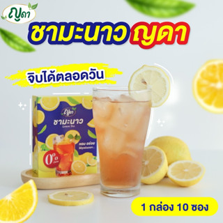 🍋ชามะนาว🍋ตราญดา ✅if ✅คีโต ✅ทานได้