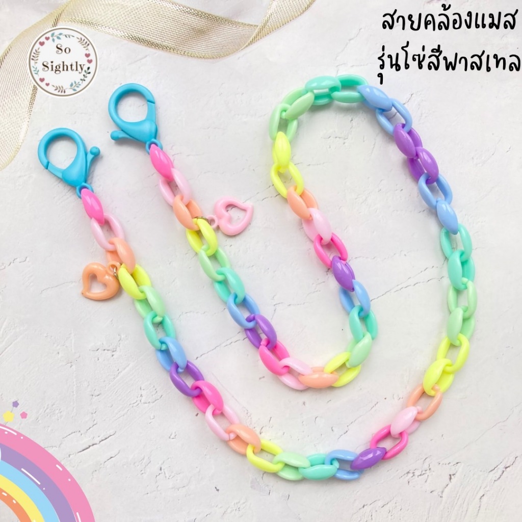 🎀สายคล้องแมส 100โทนสี ตะขอคละสีแถมจี้ดาวหรือจี้หัวใจ สีพาสเทล มีหลายโทนสี โซ่คล้องแมส สายคล้องแมสเด็ก สายคล้องแมสผู้ใหญ่