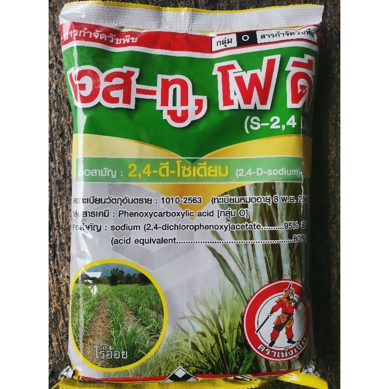 ทูโฟ-ดี  ผง​  หมาผง​  ขนาด​ 1​ก.ก 2-4Dไม่ฝุ่น ไม่ฉุน กำจัดหญ้าใบกว้าง