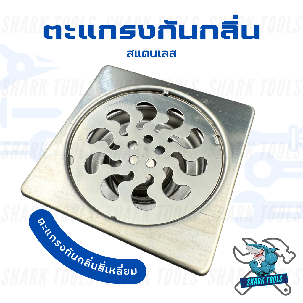 ตะแกรงกันกลิ่นสแตนเลส 304 ท่อน้ำ ฝาห้องน้ำ ตะแกรงสีเหลี่ยม ท่อสี่เหลี่ยม สแตนเลสอย่างหนา Golden Bee