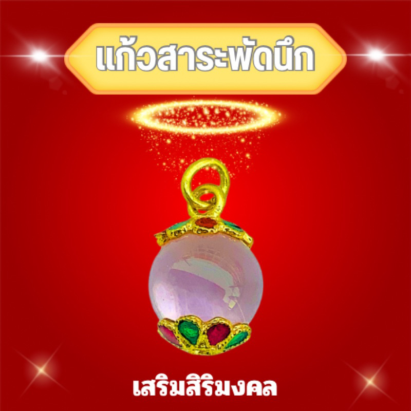 สินค้าขายดี  แก้วสารพัดนึก เรียกทรัพย์ ดูดทรัพย์เจริญรุ่งเรือง(ซื้อครบ6ชิ้นแถมฟรี1ชิ้น)#รับประกันสินค้าจัดส่งรวดเร็ว