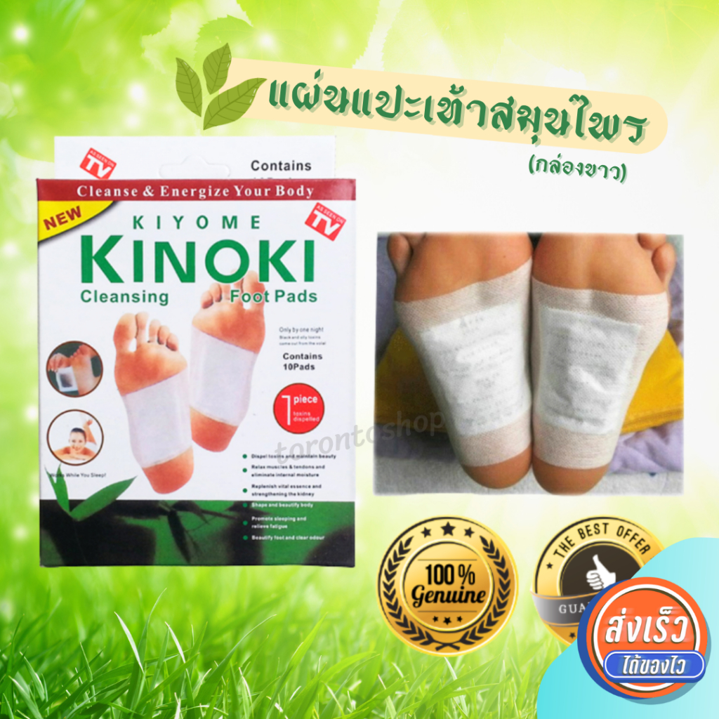 แผ่นแปะเท้าสมุนไพร KINOKI คิโนกิ ของแท้💯 Foot Pad แผ่นแปะเท้าเพื่อสุขภาพ