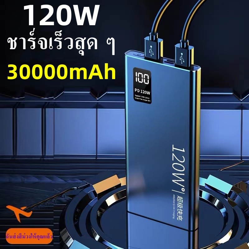 พาวเวอร์แบงค์ 30000mah ชาร์จเร็วสุด กำลัง 120w รองรับ PD โปรโตคอลเอาท์พุต เหมาะสำหรับ iPhone พาวเวอร์แบงค์ รุ่น K7 รุ่นใ