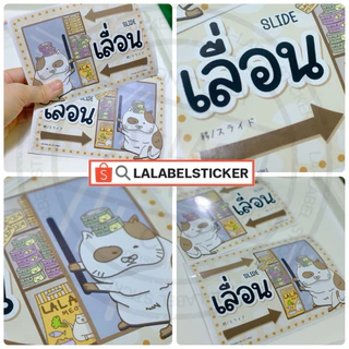 NEW ✨สติ๊กเกอร์ติดประตู🚪เห็นชัดมากเลื่อน ซ้าย เลื่อนขวา ดึง ผลัก เปิดเบาๆ ปิดเบาๆ เปิดแล้วปิดด้วย ป้าย ประตูเลื่อน