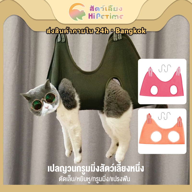 เปลญวนสุนัขแมวตัดแต่งเล็บสัตว์เลี้ยงขนาดเล็กและขนาดกลางแมวและสุนัขกรูมมิ่งเปลญวน