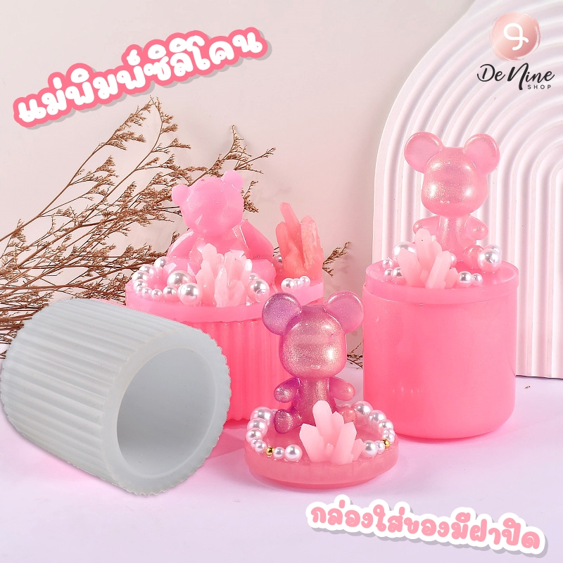 พร้อมส่ง!! แม่พิมพ์ซิลิโคน กล่องใส่ของ แบบมีฝา เรียบ มีลาย (04DY080)