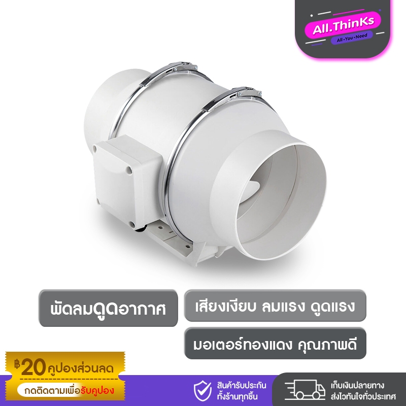 พัดลมดูดอากาศ พัดลมระบายอากาศ 4/6/8นิ้ว Exhaust Fan ตัวดูดควัน มอเตอร์ทองแดง เสียงเงียบ