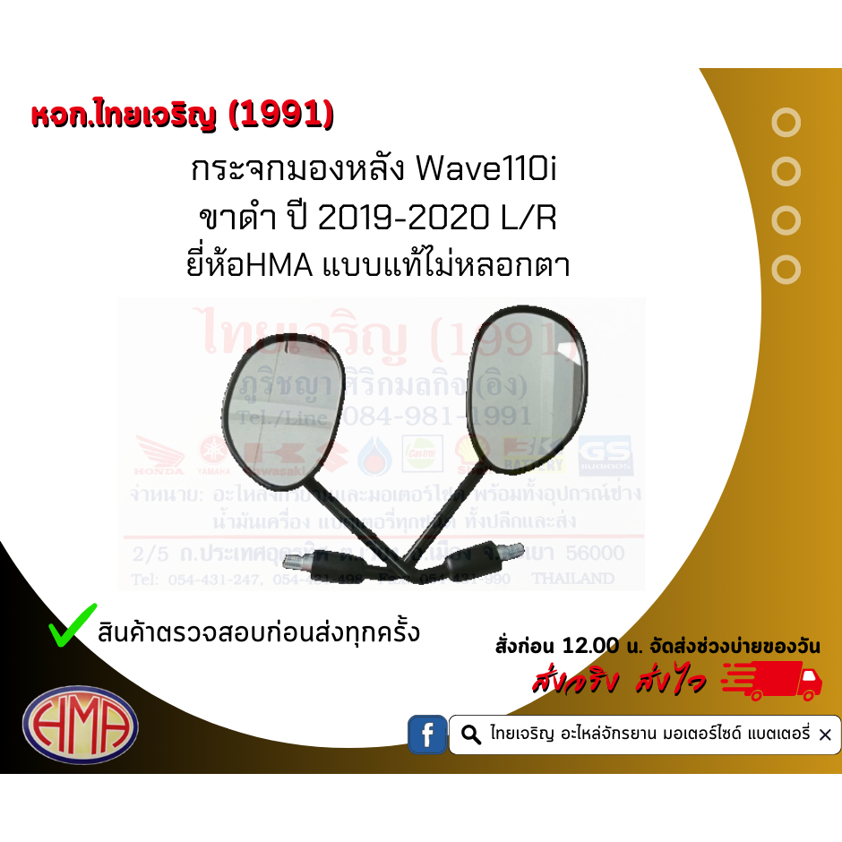 กระจกมองหลัง HONDA ทุกรุ่นแบบแท้ HMA