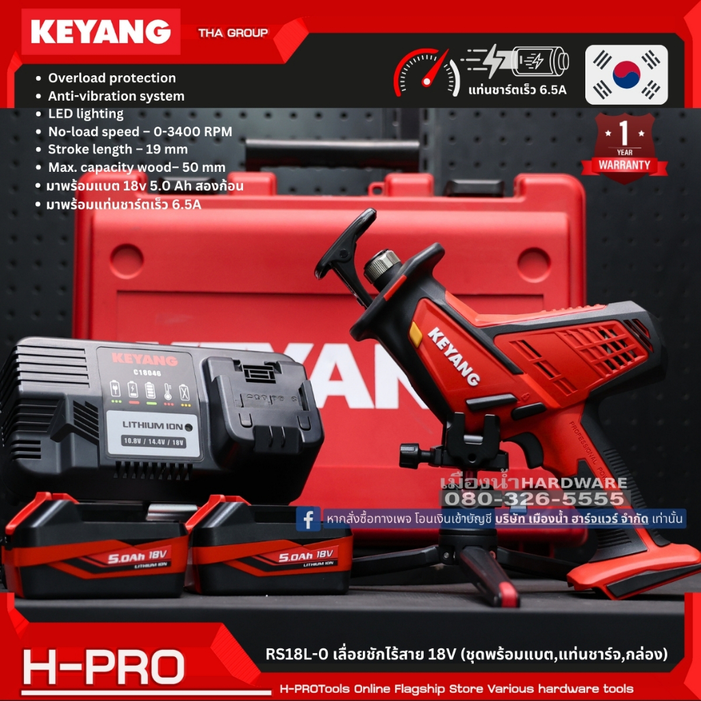 KEYANG รุ่น RS18L-O เลื่อยชักไร้สาย 18V ระยะชัก 19 มม ตัดไม้ ตัดท่อ PVC ท่อเหล็ก รับประกันศูนย์ไทย 1