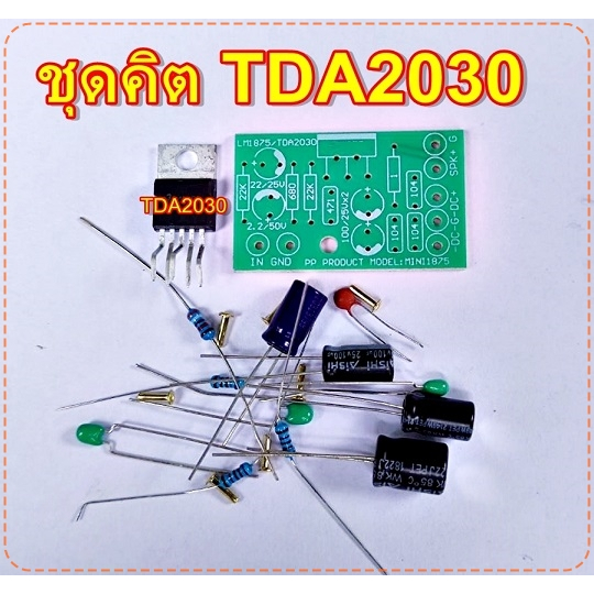 ชุดคิต LM1875 TDA2030 TDA2050 PCBแผ่นพีซีบีวงจรLM1875 TDA2030 TDA2050 โมดูลขยายเสียง 20w จำนวน1แผ่น