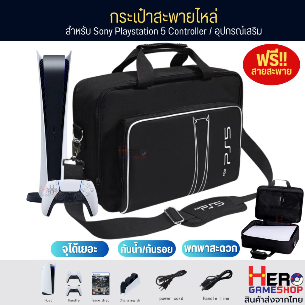 🇹🇭พร้อมส่งในไทย🇹🇭 กระเป๋า PS5 / กระเป๋าสะพายข้าง ใส่เครื่อง PS5