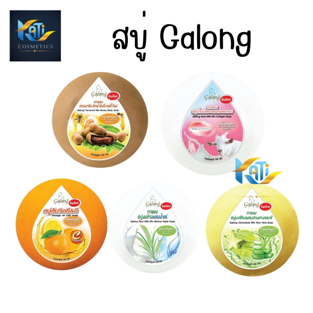 สบู่การอง Galong Vitamin E Soap ขนาด 150 g. สบู่ทำความสะอาดผิวหน้า การอง