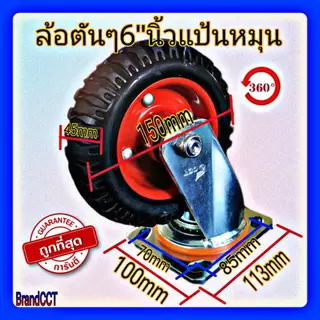 ล้อยางตันตัน 6นิ้ว รับโหลดยอะ แป้นตาย/แป้นหมุน/แป้นเบรค