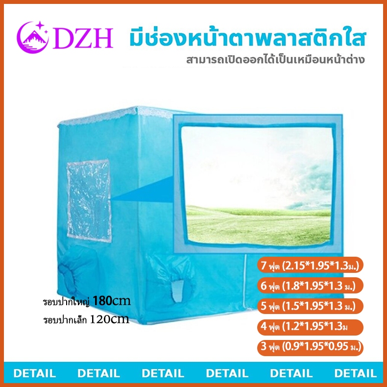 พิเศษในเวลาจำกัด มุ้งครอบผู้ใหญ่ 7ฟุต(2.15*1.95*1.4) มุ้งแอร์ เต้นท์แอร์ เต็นท์แอร์