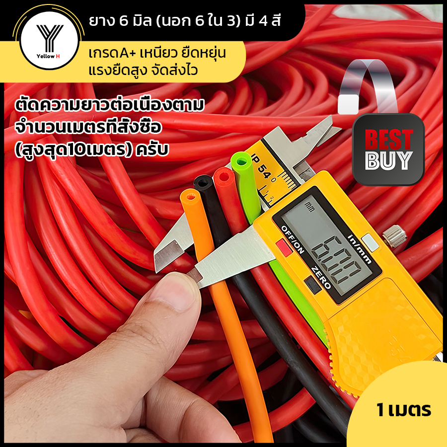 ยางหนังสติ๊ก ยางกลม 6 มิล(ตัดความยาวต่อเนื่องตามจำนวนเมตรที่สั่งครับ) เกรดA+ สั่งผลิตล็อตใหม่ เหนียว ยืดหยุ่น แรงยืดสูง