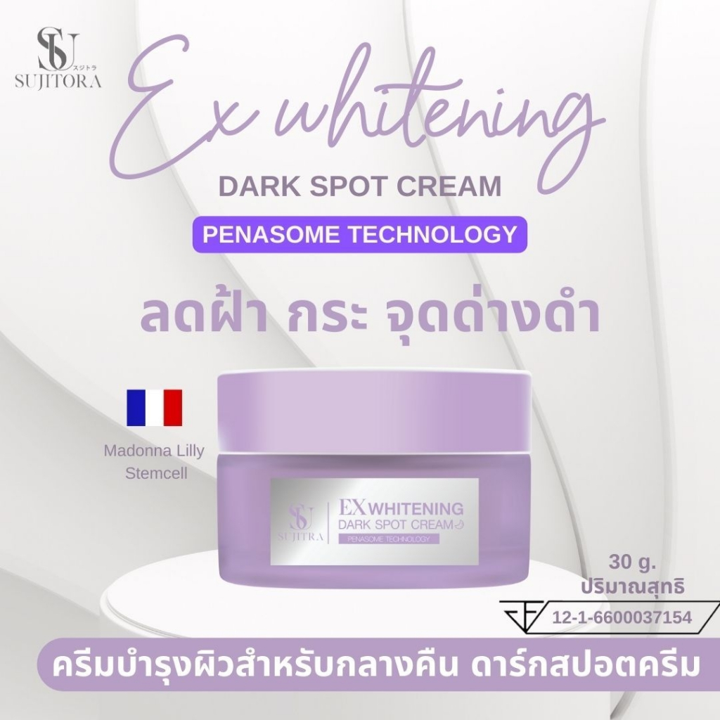 Ex Whitening dark spot cream 30g. ลดเลือนจุดด่างดำ กระจ่างใส ช่วยฟื้นฟูและปกป้องผิว เสริมสร้างความแข็งแรงบนชั้นผิว
