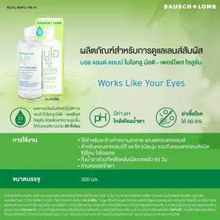 Bausch & Lomb : Biotrue น้ำยาแช่คอนแทคเลนส์