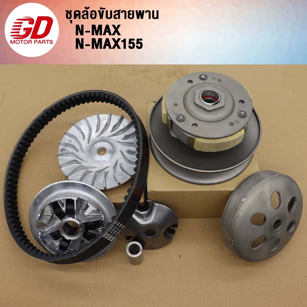 ชุดล้อขับสายพาน **ครบSET** ชามหน้า-ชามหลัง สายพาน รุ่น NMAX,NMAX155