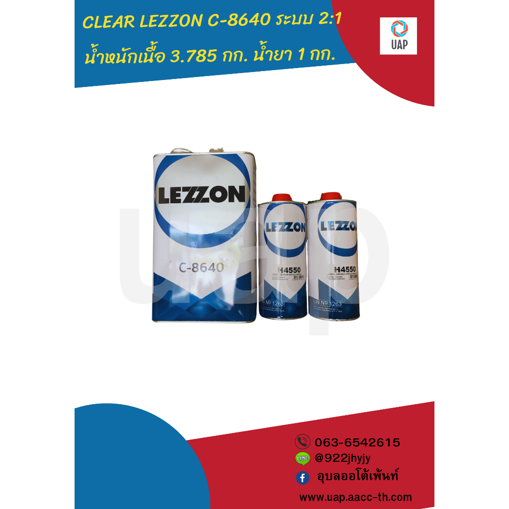 CLEAR LEZZON C-8640 ระบบ 2:1