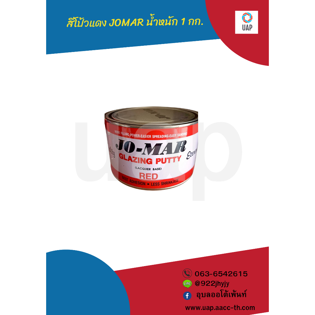 สีโป้วแดงแห้งเร็ว JOMAR 1Kg