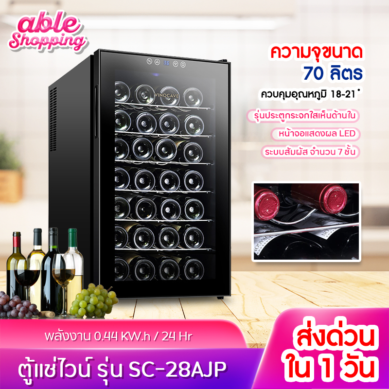 พร้อมส่งจากไทย ตู้แช่ไวน์ Wine Cooler SC-28A ความจุ 70 ลิตร / 28 ขวด คุณภาพสูง จอLED