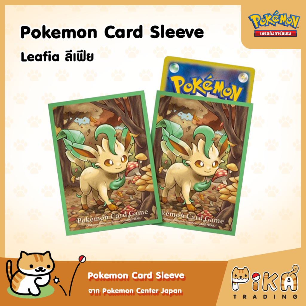 [Pokemon​] Pokemon Card Sleeve - ซองใส่การ์ด โปเกมอน Leafia ลีเฟีย จาก Pokemon Center Japan 🇯🇵