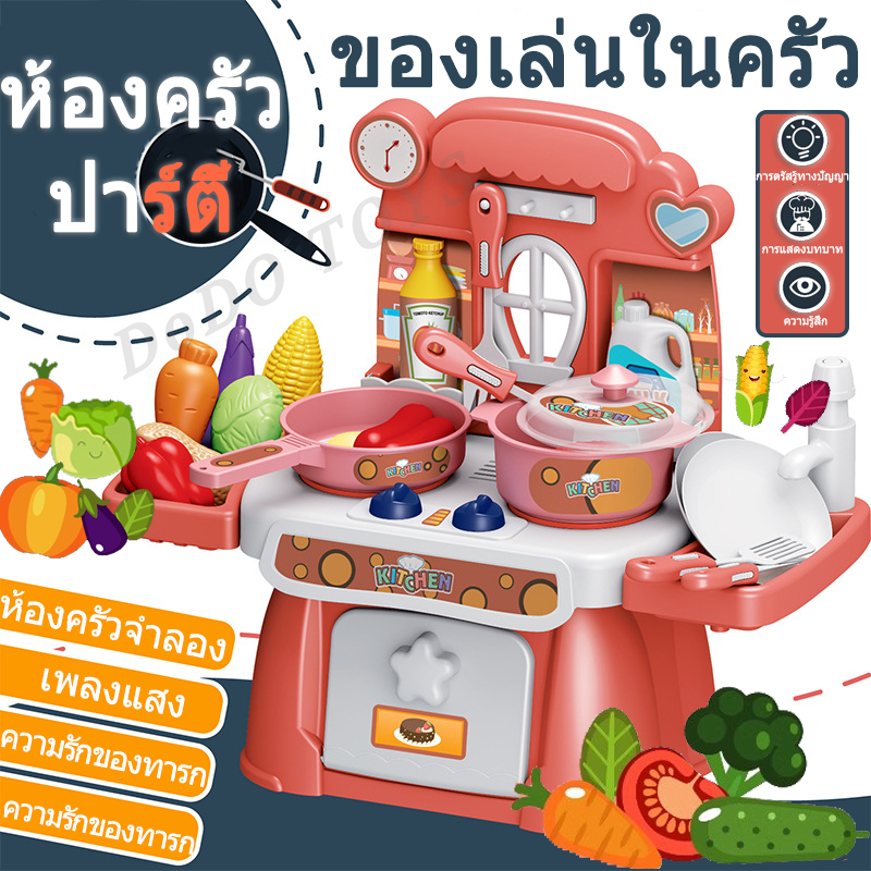 รองรับ COD ชุดของเล่นเด็ก Play House Kitchen เด็กชายและเด็กหญิงจำลองการทำอาหารทำอาหาร ของเล่นเด็ก 3-6 ขวบ