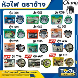 ของแท้ 100% ไฟฉายคาดหัวตราช้าง หัวไฟตราช้าง หน้าไฟตราช้าง แสงขาว และ แสงเหลือง