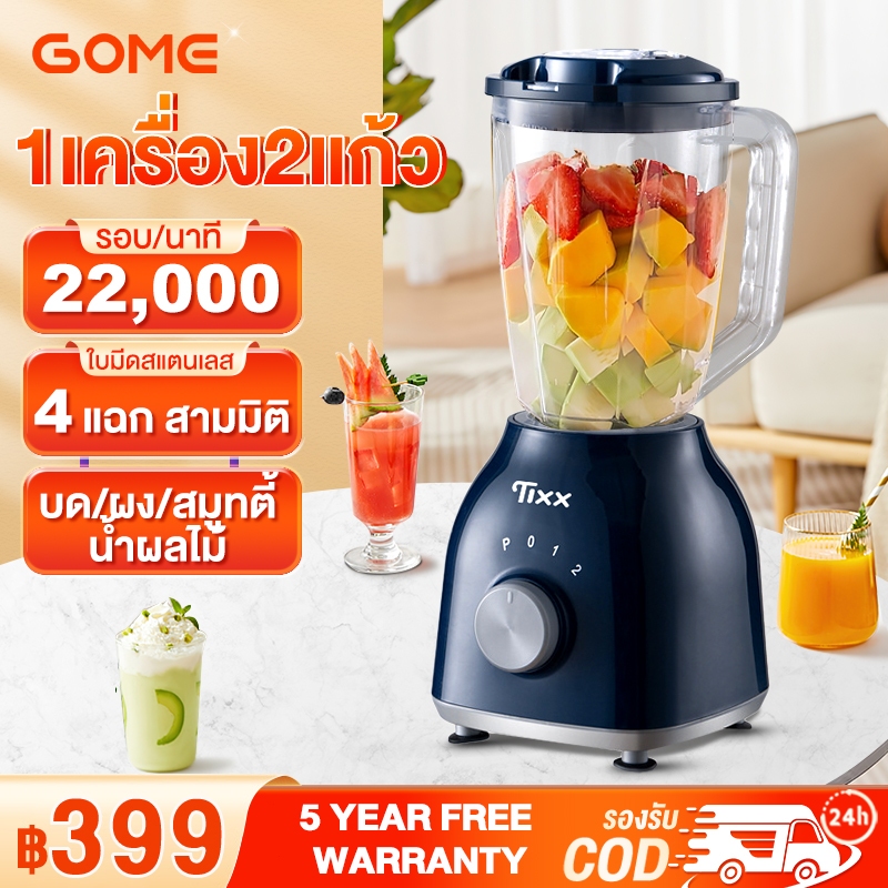 เครื่องปั่น 1แถม1 เครื่องปั่นผลไม้ 1.5L 250W เครื่องปั่นน้ำผลไม้