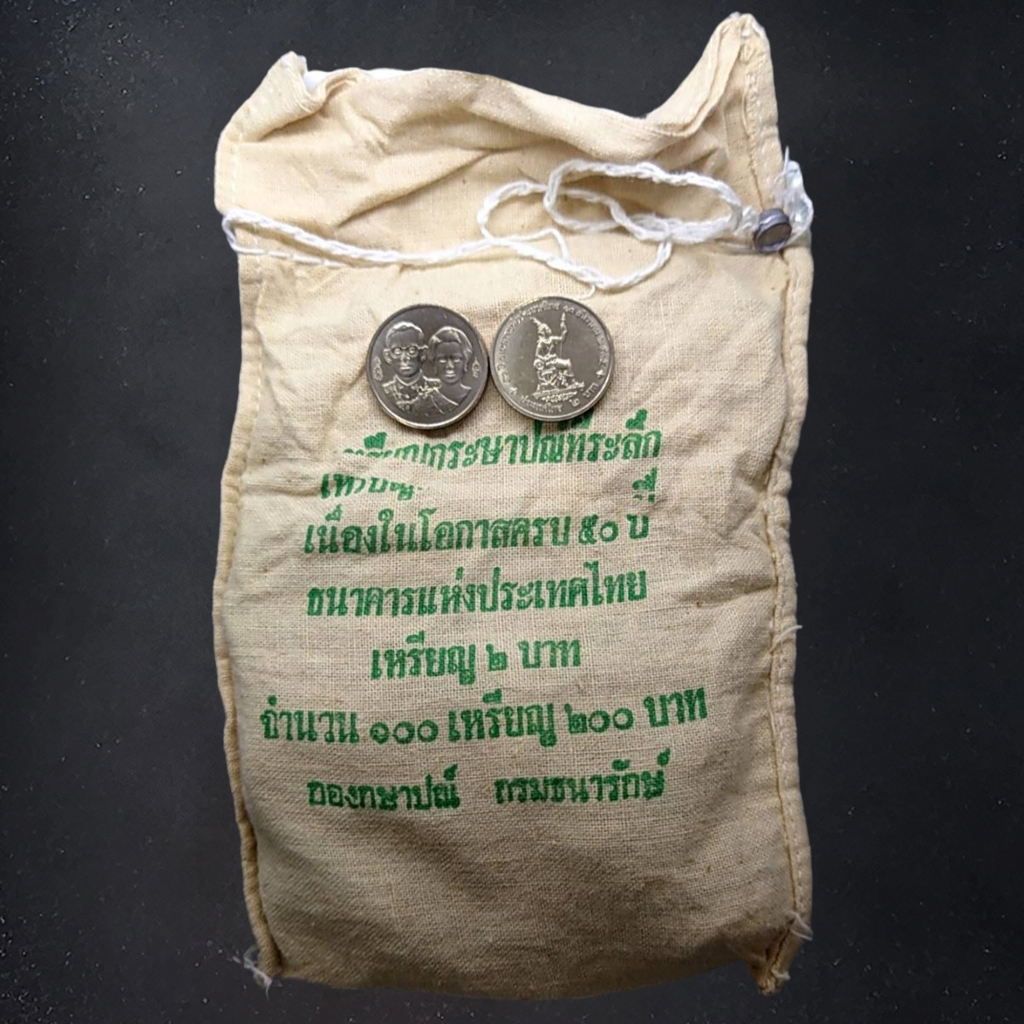 เหรียญยกถุง (100 เหรียญ) เหรียญ 2 บาท ที่ระลึก 50 ปี ธนาคารแห่งประเทศไทย พ.ศ.2535 ไม่ผ่านใช้
