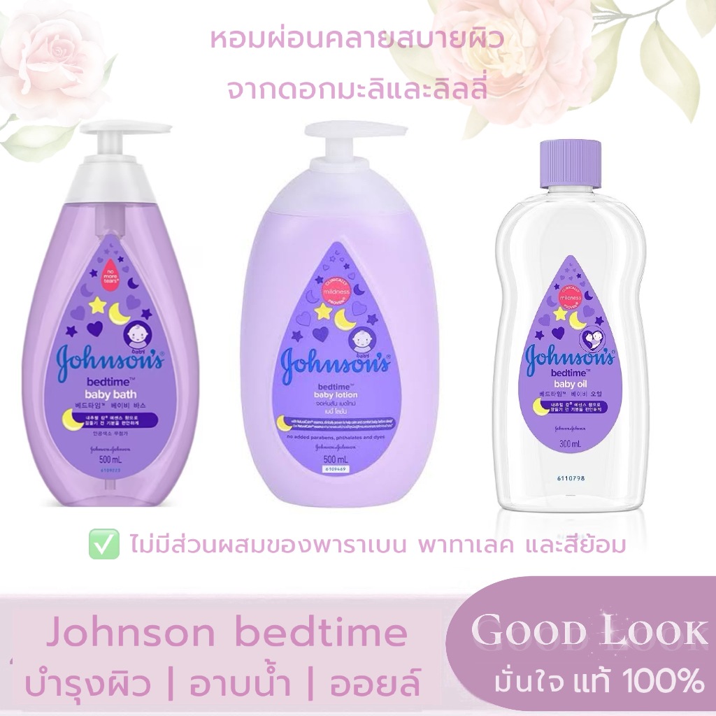 Johnson Baby Bedtime สบู่เหลวอาบน้ำ โลชั้นบำรุงผิว เบบี้ออยล์